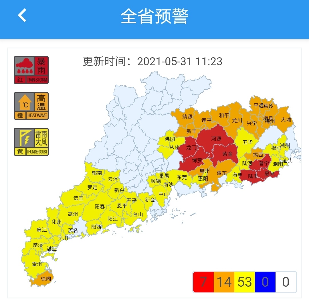 省气象台预计, 5月 31日—6月1日,粤北,珠江三角洲和粤东市县有暴雨