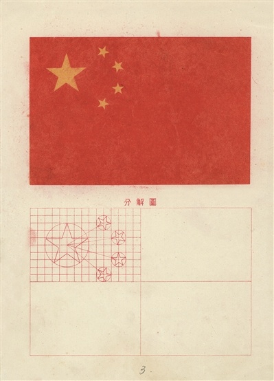红色广东38幅设计稿展现国旗诞生过程