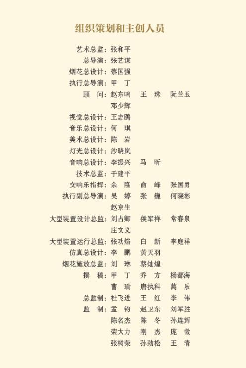 庆祝中华人民共和国成立70周年联欢活动节目单来了