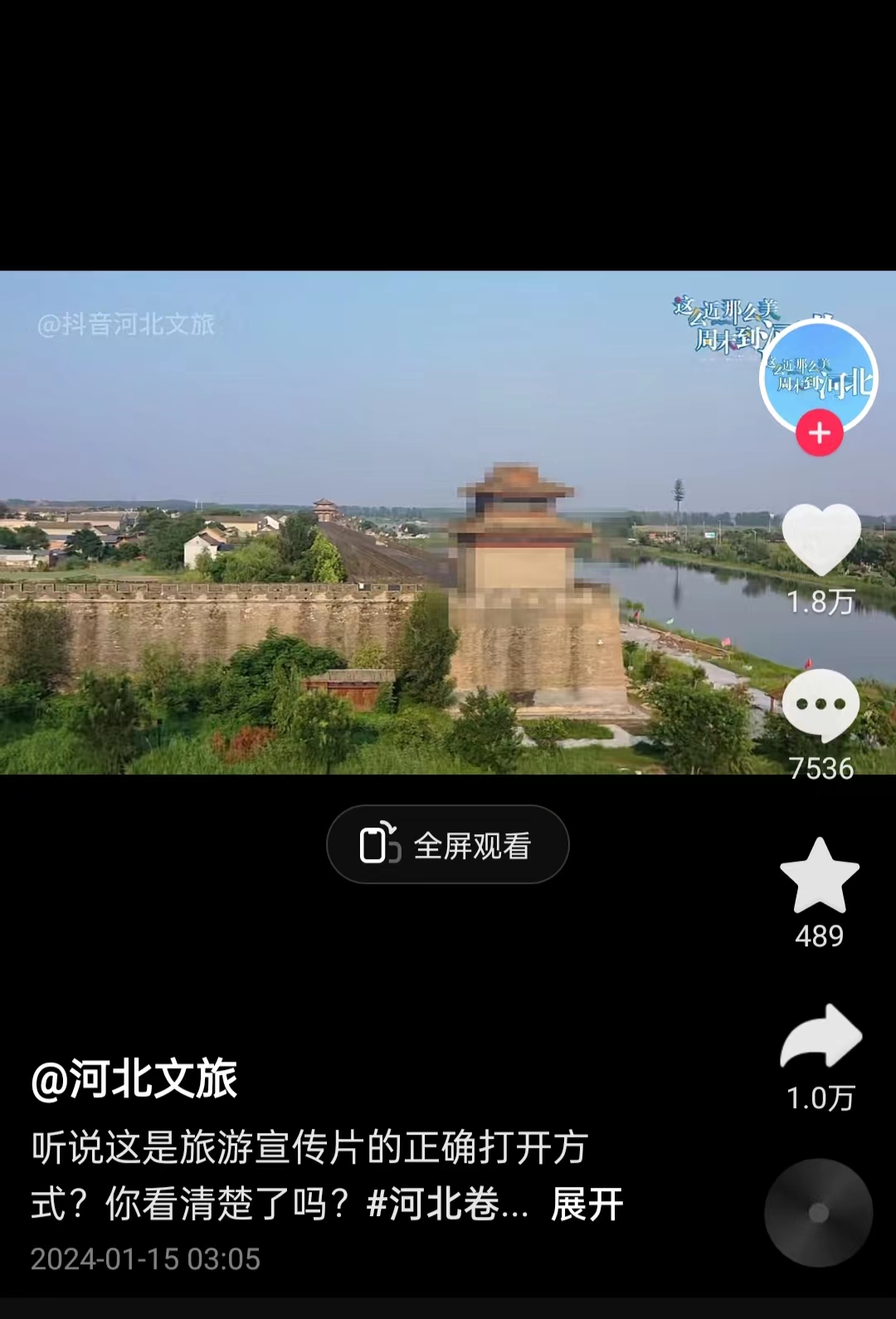 河北文旅根據網友建議發布的“打碼版”旅游宣傳片。 截圖自“河北文旅”官方短視頻賬號。