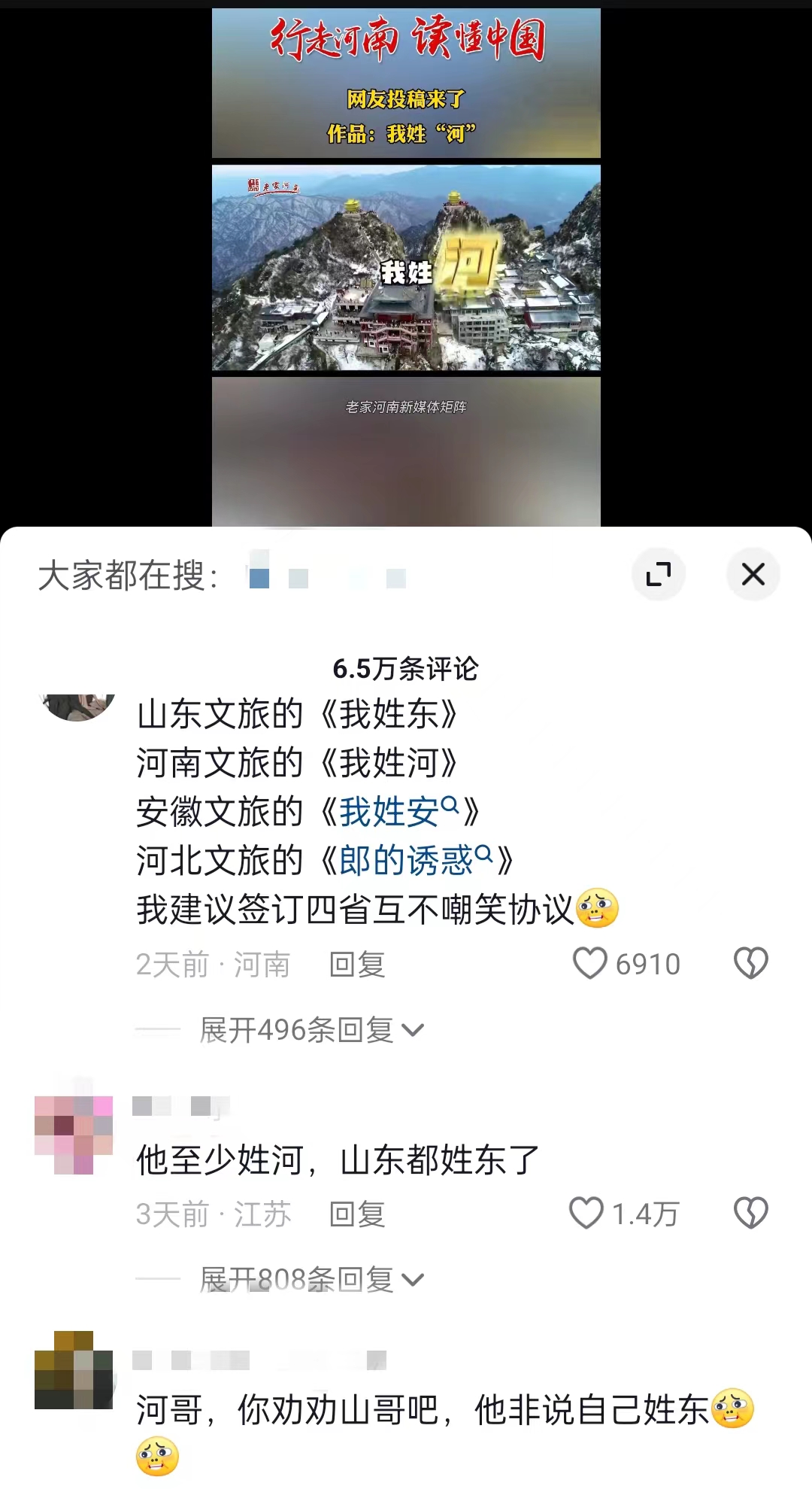 “河南文旅”官方短視頻賬號仿照哈爾濱《我姓哈》創作的魔性喊麥宣傳曲《我姓河》。 截圖自抖音。