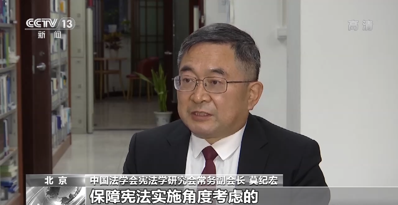 中国法学会宪法学研究会常务副会长 莫纪宏:国家宪法