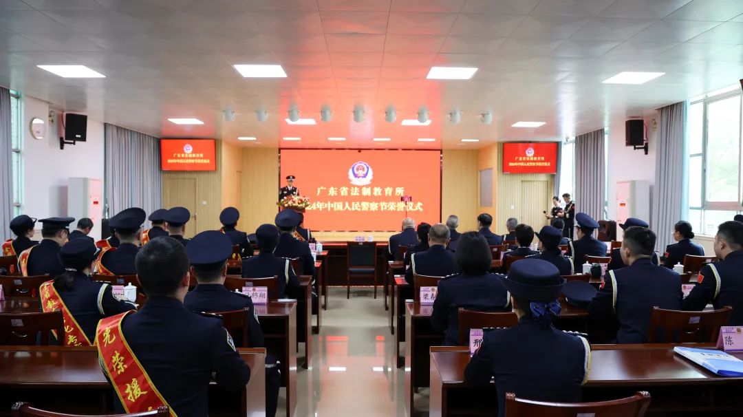省法制所組織開展中國人民警察節慶祝活動