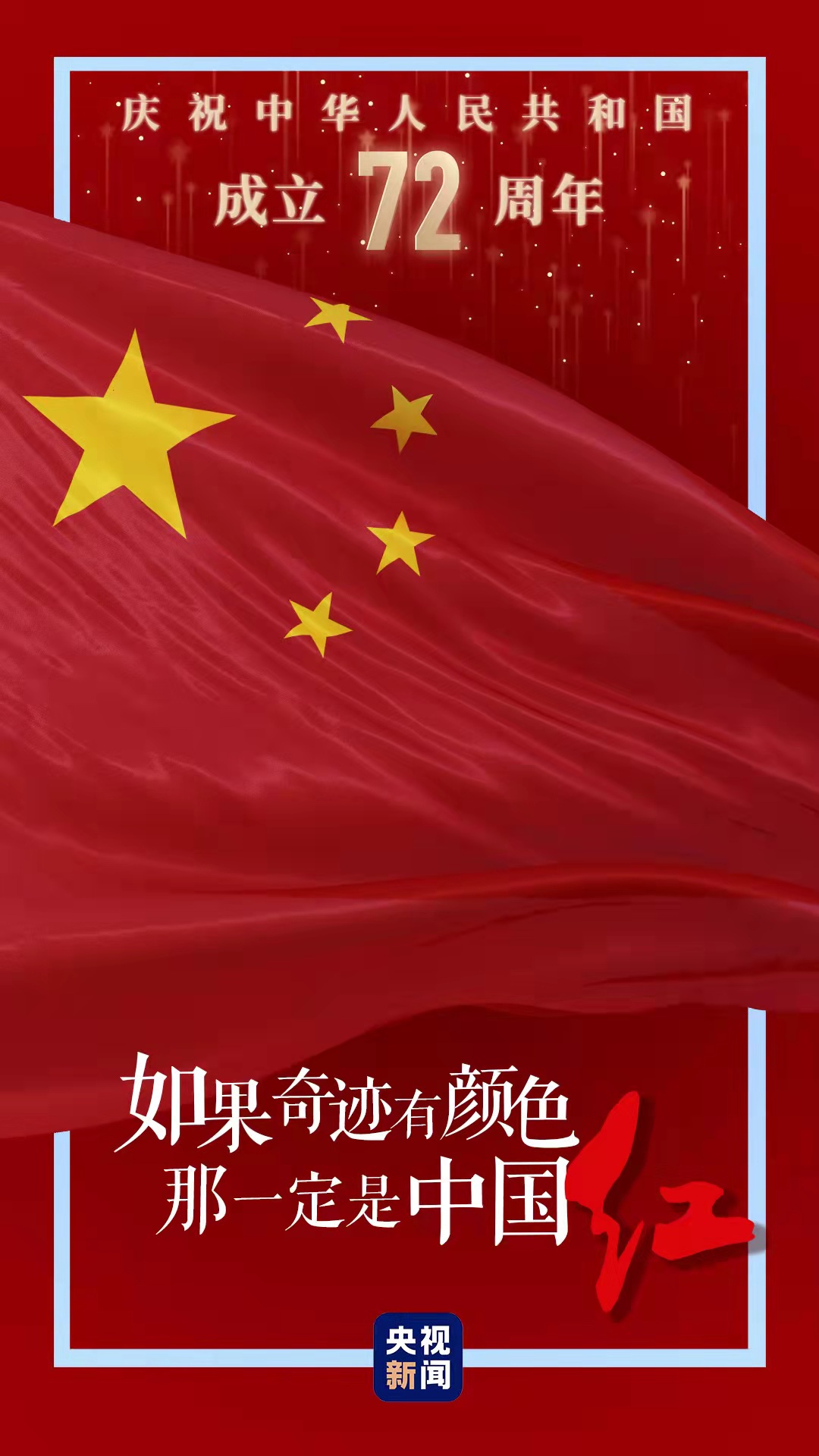 五星红旗壁纸 1080,五星红旗壁纸 桌面 五星红旗"革命者们就靠想象也不晓得是什么样""但是五星红旗大家看不