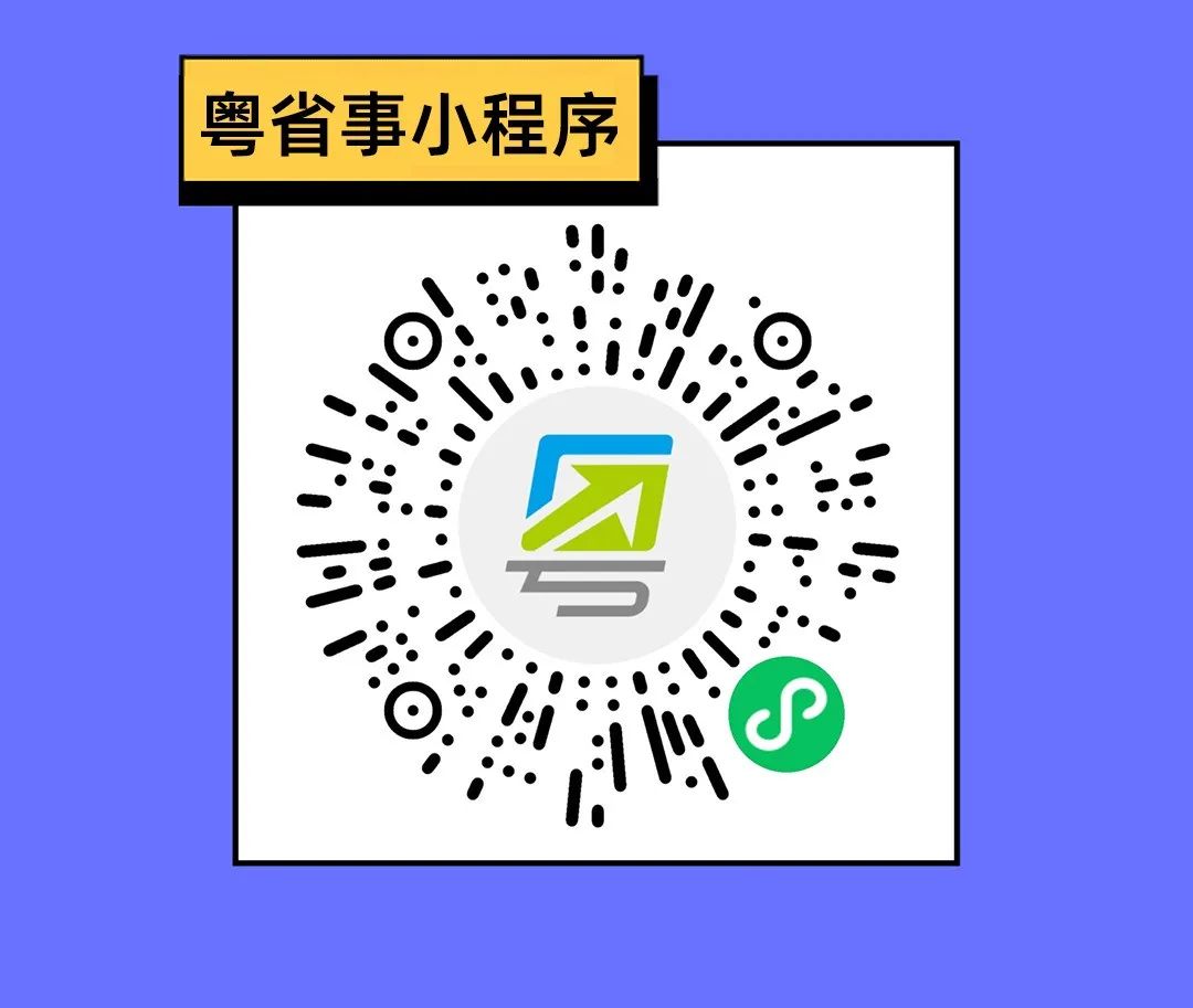 跑窗口先上粤省事预约跟排长队缺材料说拜拜