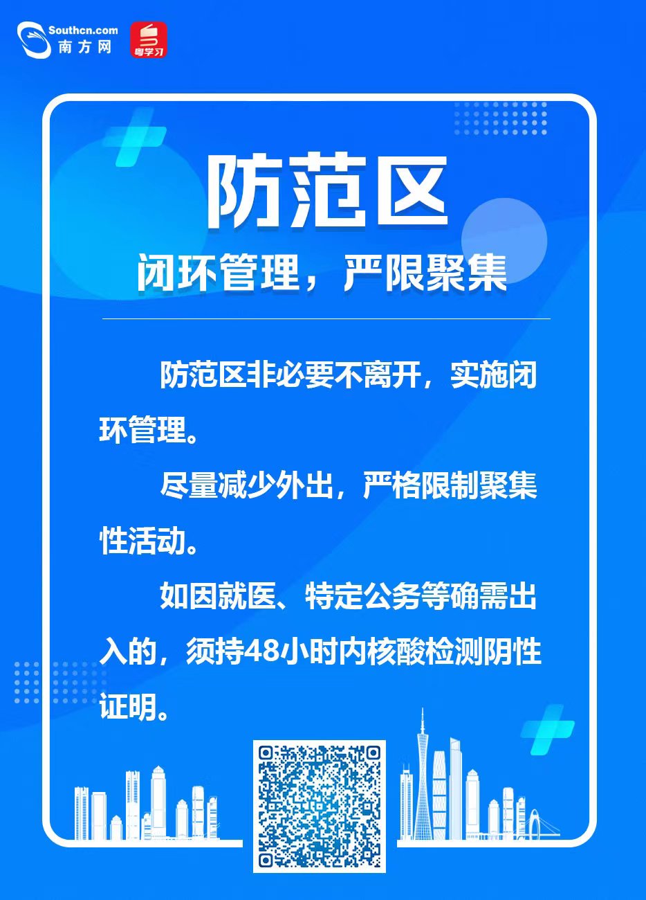 管控区内居民还能下楼买菜一文读懂封控区管控区和防范区