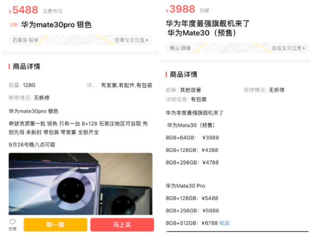 华为mate30有点冷?二手市场4g版降价100-300元甩卖