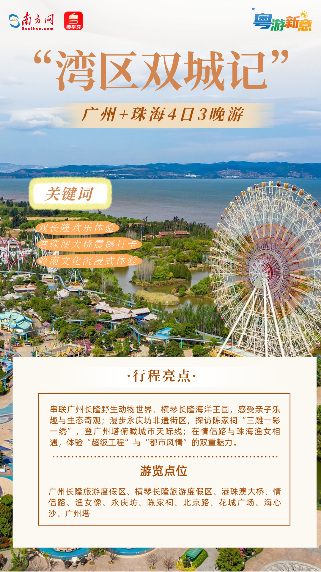 诚邀全球游客来访！五条入境游精品线路带你畅游广东｜粤游新意