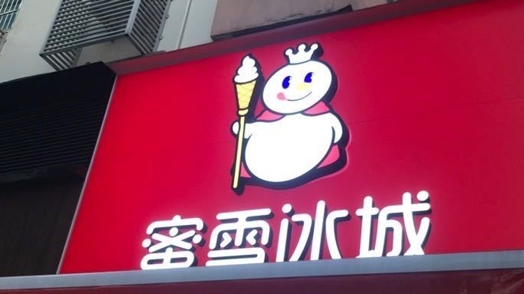 冲上热搜，蜜雪冰城要卖啤酒了！