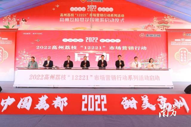 2022高州荔枝“12221”市场营销行动系列活动正式启动。  通讯员   供图