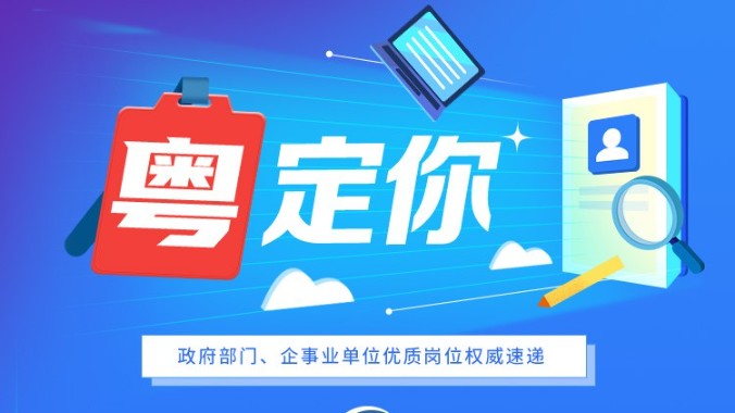 南方公益丨多间高校、中小学诚聘英才！本周这些好岗位招聘值得关注