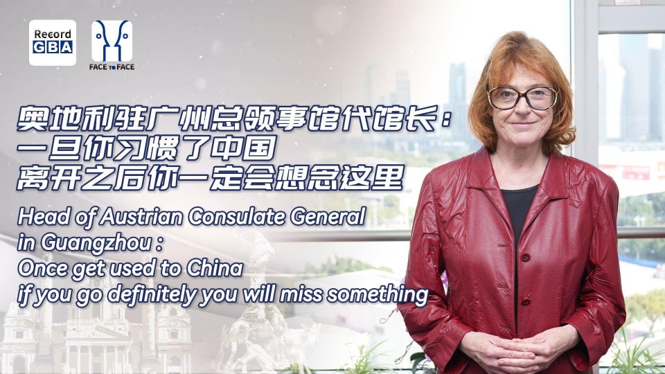 Head of Austrian Consulate General in Guangzhou: Once get used to China, if you go you will definitely miss here