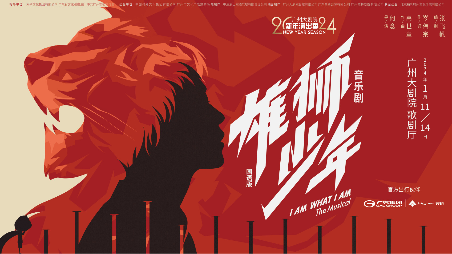 Musical "I AM WHAT I AM" to debut in Guangzhou in 2024