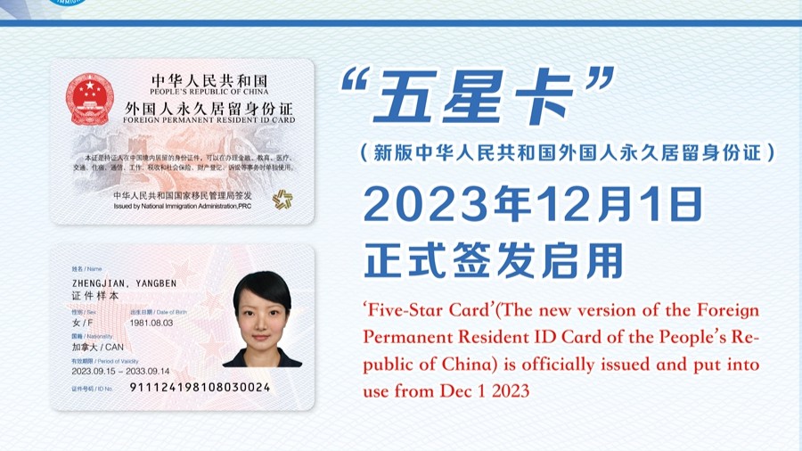 China issues new version of Foreign Permanent Resident ID Card