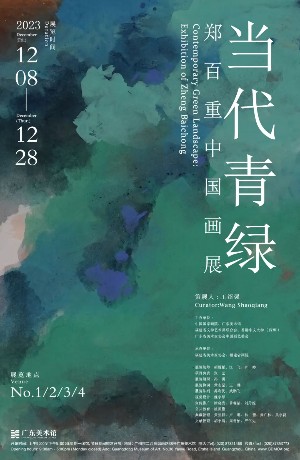 青绿山水焕发当代生命力，郑百重中国画展在广东美术馆开幕