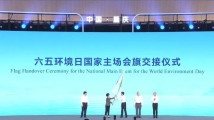 2026年六五环境日国家主场活动将由粤港澳三地联合举办 2026年六五环境日国家主场活动将由粤港澳三地联合举办