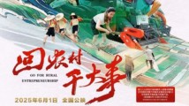 “00后”看《回农村干大事》:藏在稻田里的奋斗 “00后”看《回农村干大事》:藏在稻田里的奋斗