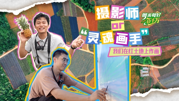 墙上涂鸦、地面调色，我们在大陆最南端当“画家”