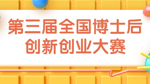 6月15日截止！第三届全国博创赛创业赛组别广东省参赛队最后9席等您来