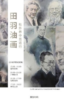 绘出民国学人风骨!崔泉溪油画新作展在穗开幕 绘出民国学人风骨!崔泉溪油画新作展在穗开幕