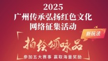 四大新玩法 “英雄花开英雄城”2025网络征集活动正式上线 四大新玩法 “英雄花开英雄城”2025网络征集活动正式上线