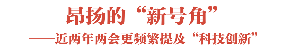 12年59次“到團(tuán)組”，數(shù)看總書記兩會(huì)話語中的“主旋律”與“新號(hào)角”