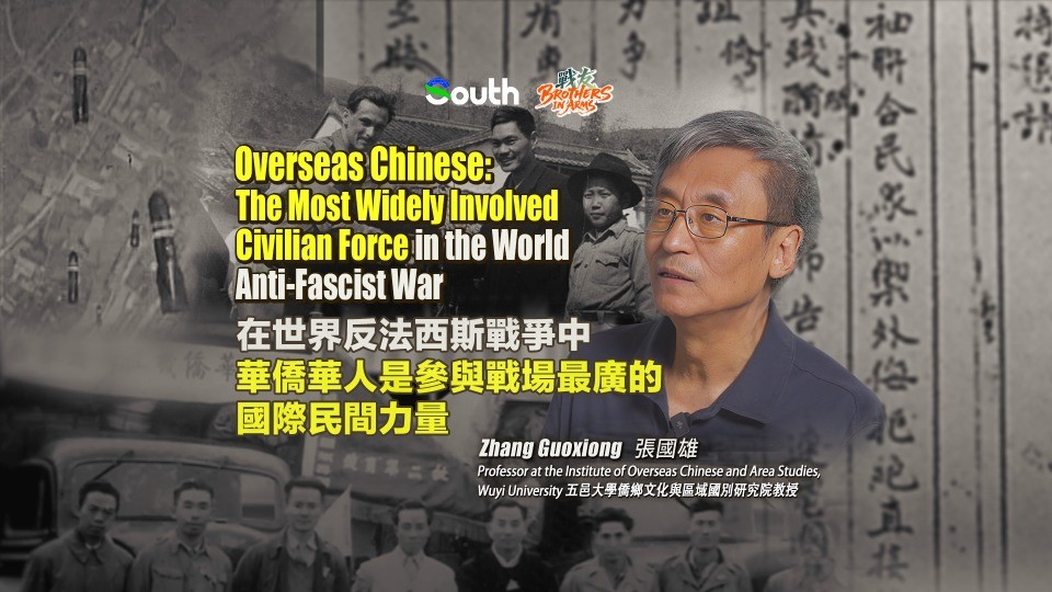 Overseas Chinese: The most widely involved civilian force in the World Anti-Fascist War