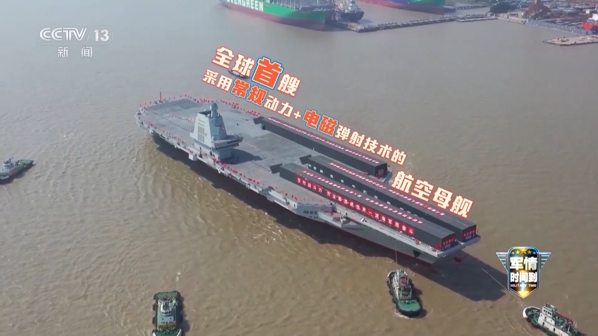 福建舰已完成多次海试 进度远超预期