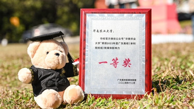 如何把校园正能量做出“大流量”？华农这样破解网络育人“密码”