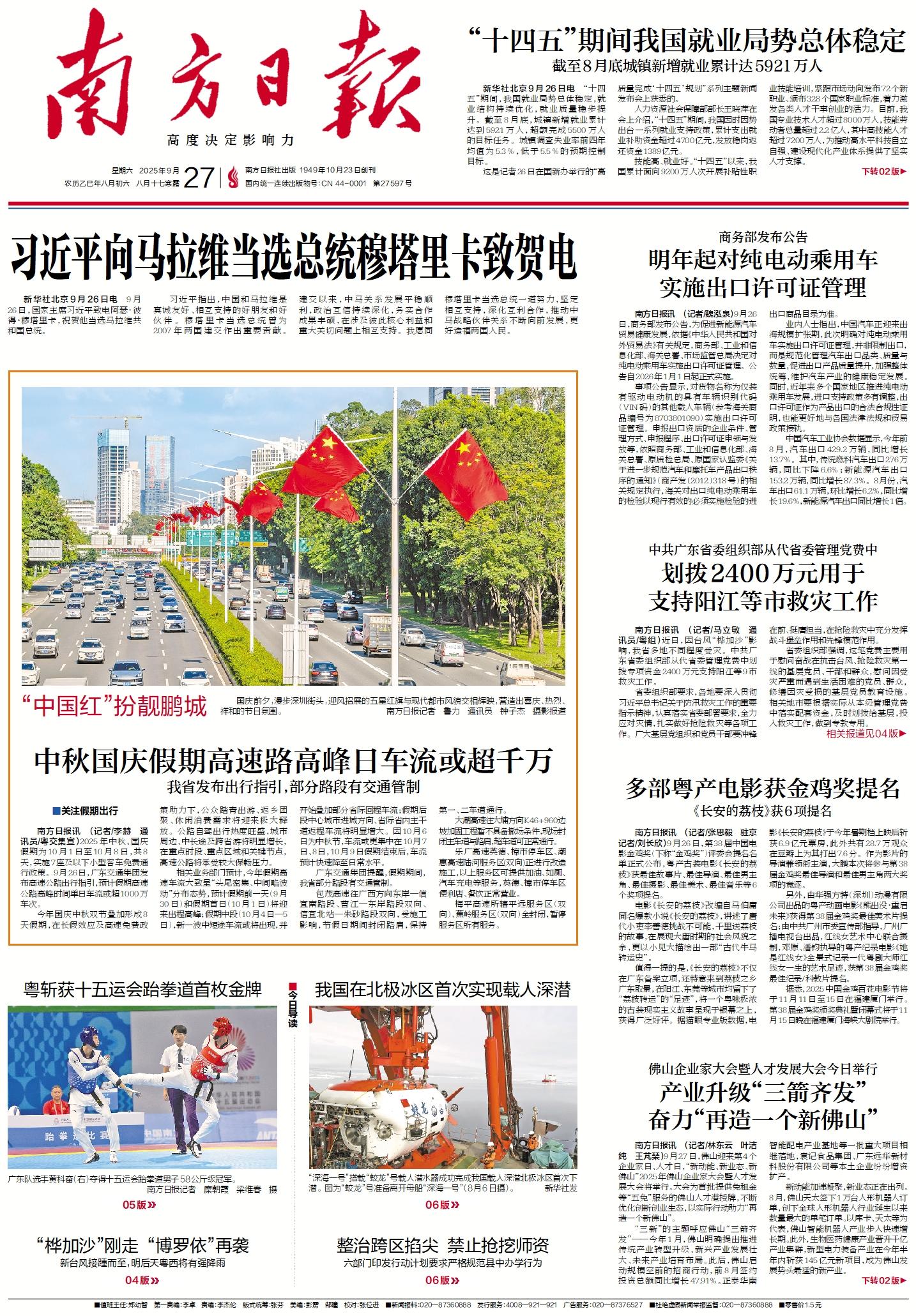 2025-09-27 封面