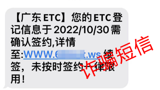 ETC被禁用？收到这种短信要小心！否则可能损失惨重