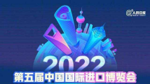开幕倒计时!这届进博会有哪些不一样 开幕倒计时!这届进博会有哪些不一样
