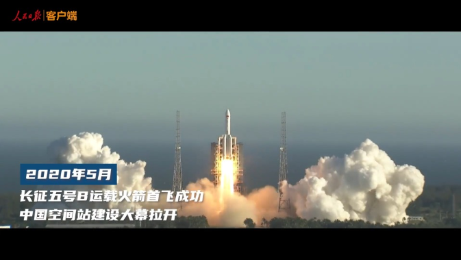飞天圆梦｜梦天出征！90秒回顾中国空间站成长历程