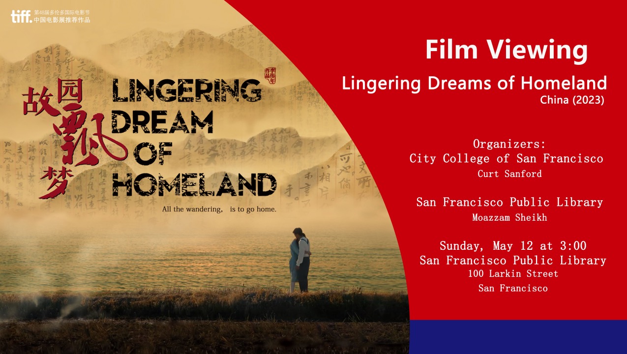 《故园飘梦》观影交流会将在美国旧金山举行。受访者供图