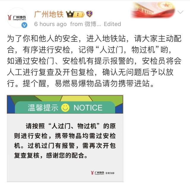 广州地铁：携带物品均需“过机”，早晚高峰预留进站时间