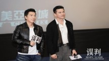 甄子丹、吕良伟再交锋,《误判》广州路演点燃贺岁档期待 甄子丹、吕良伟再交锋,《误判》广州路演点燃贺岁档期待