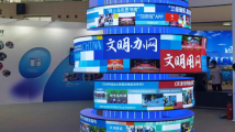新时代中国网络文明建设成果展在天津举行 新时代中国网络文明建设成果展在天津举行