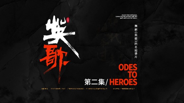 感悟“过番”人物情绪，舞剧《英歌》同名纪录片第二集发布
