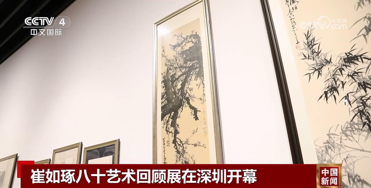 崔如琢八十艺术回顾展在深圳开幕