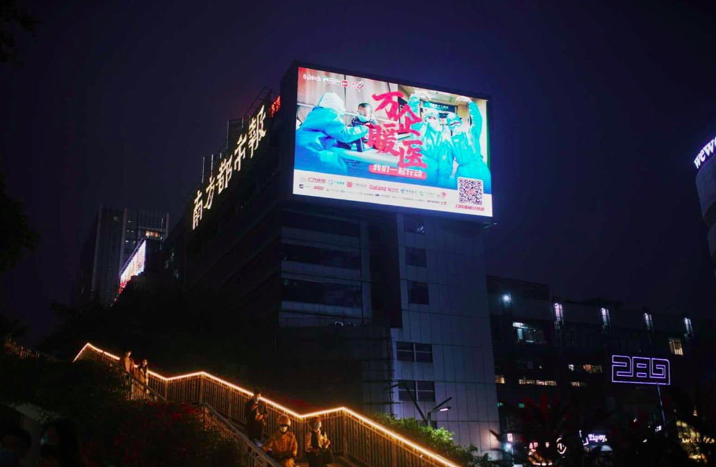 广州大道南方都市报楼顶，致敬医护人员我们一起行动。