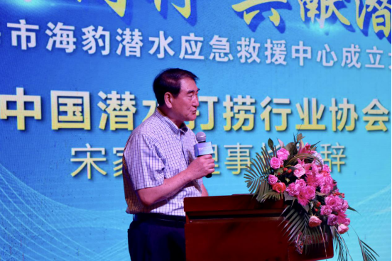 中国潜水打捞行业协会宋家慧理事长为成立大会致辞。
