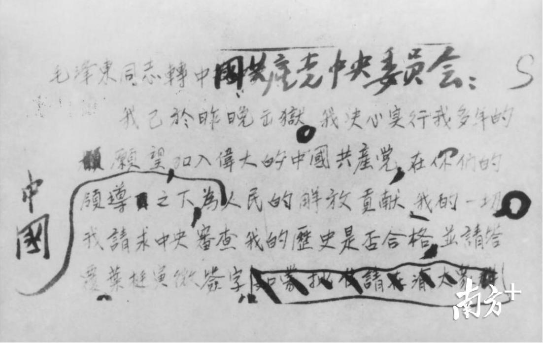 1946年3月5日，即出狱后的第二天，叶挺便打电报给党中央，请求加入中国共产党。这是叶挺给党中央的电文。