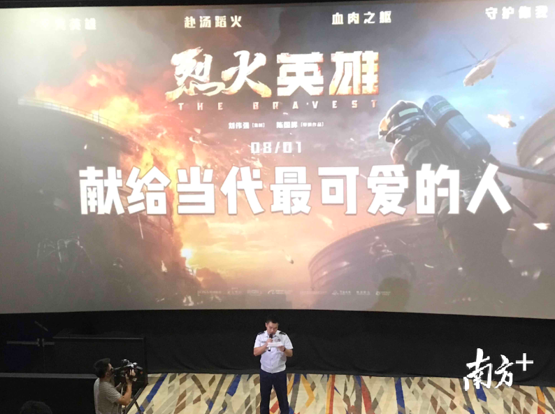三水区消防大队三水中队在影院开展消防安全知识宣讲。南方+记者 张秀蓝 摄