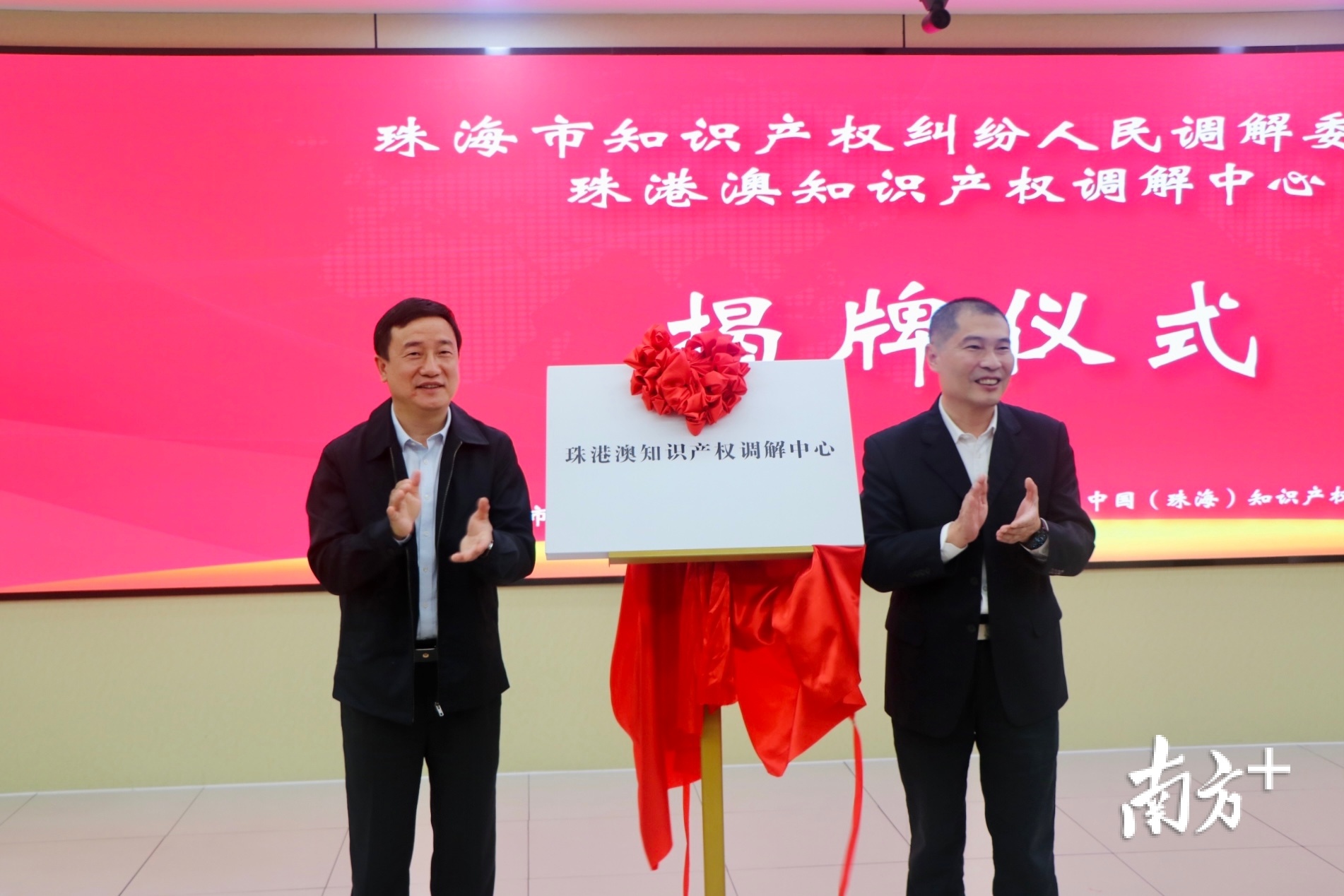 “珠港澳知识产权调解中心”正式揭牌。