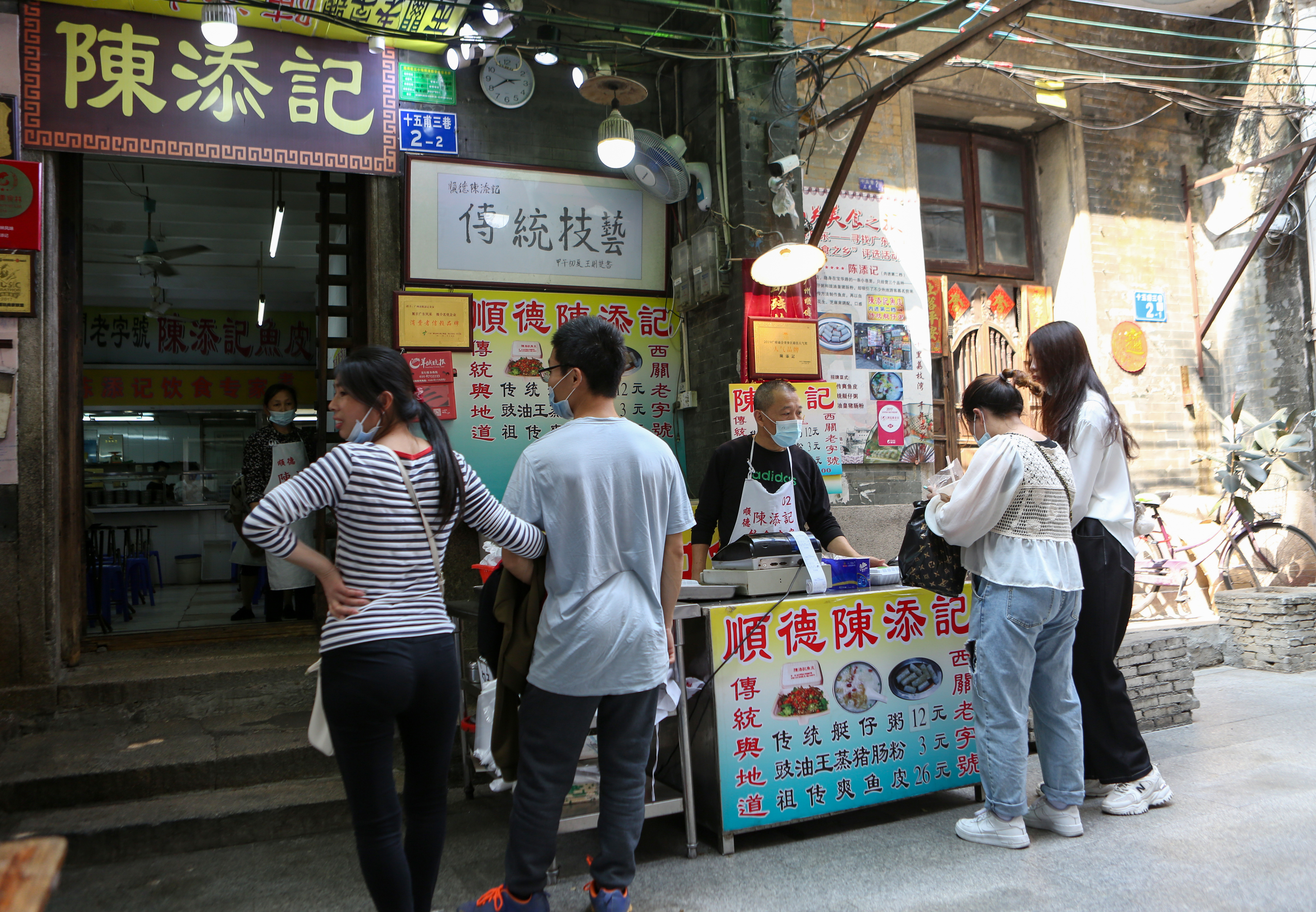 陈添记。