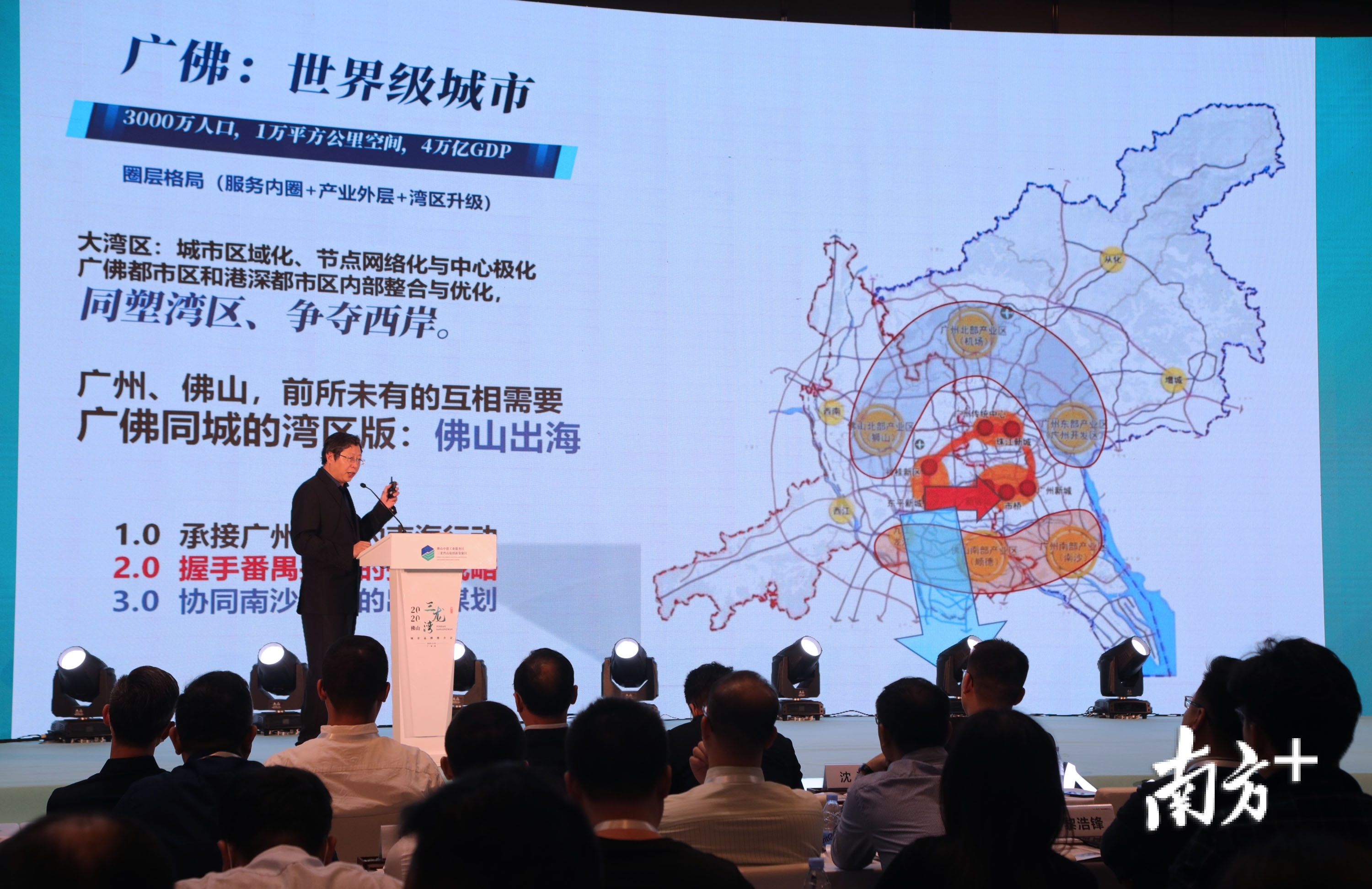 大打广州南站牌，佛山三龙湾首场城市品牌推进会走进广州