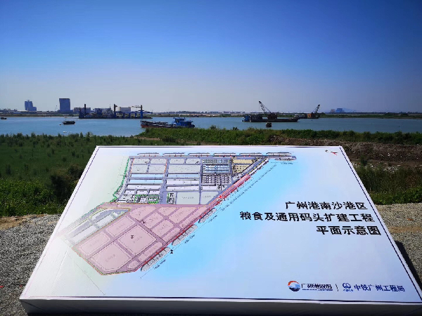 广州港南沙港区粮食及通用码头泊位扩建工程动工