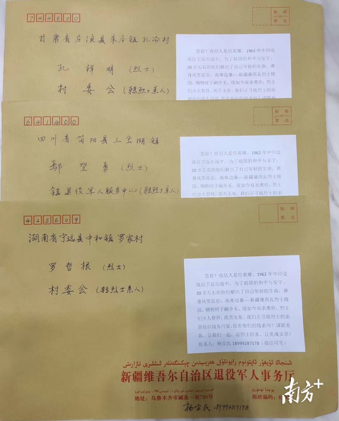 杨宝民手写的寻亲信件。