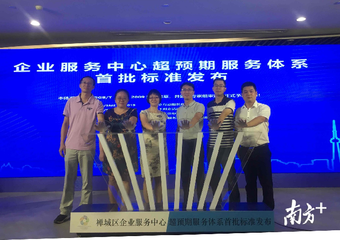 会上还发布了佛山市首个企业服务标准——《超预期服务体系首批标准》（Q/SME）。庄晓莹 摄