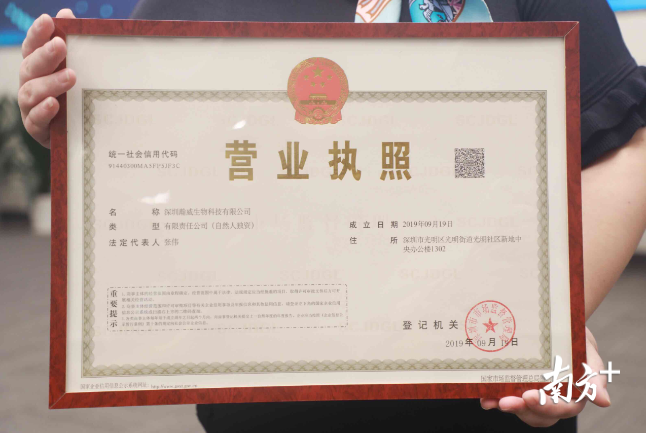 深圳开出的首张“秒批”企业营业执照。南方日报记者 朱洪波 摄 